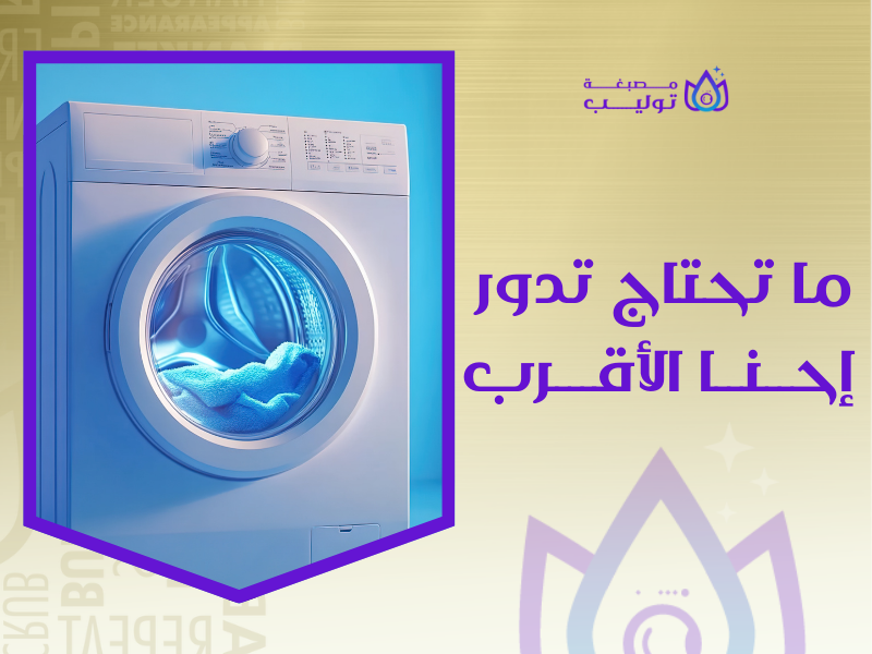 خدمات مصابغ قريبة في الكويت